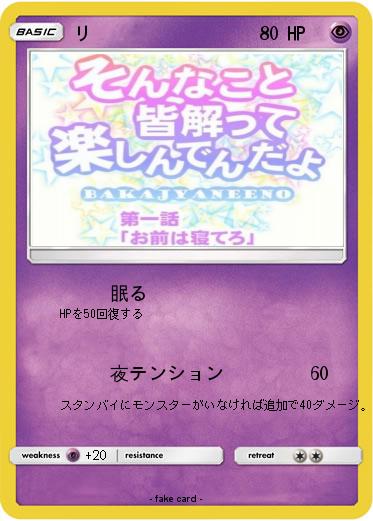 Pokemon リ