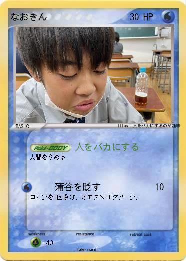 Pokemon なおきん
