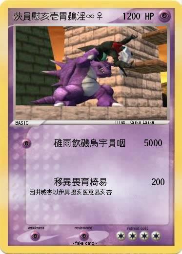 Pokemon 茨員慰亥壱胃鵜淫∞♀    1