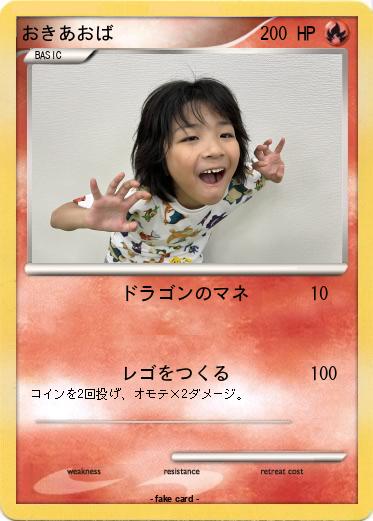 Pokemon おきあおば