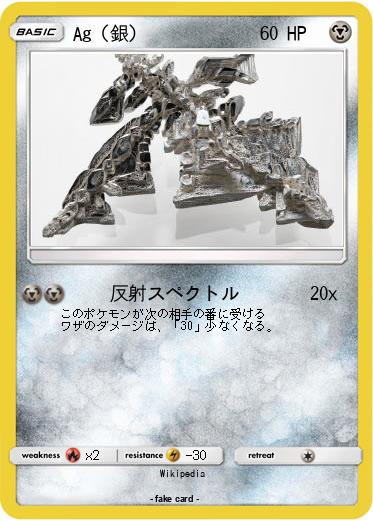 Pokemon Ag（銀）
