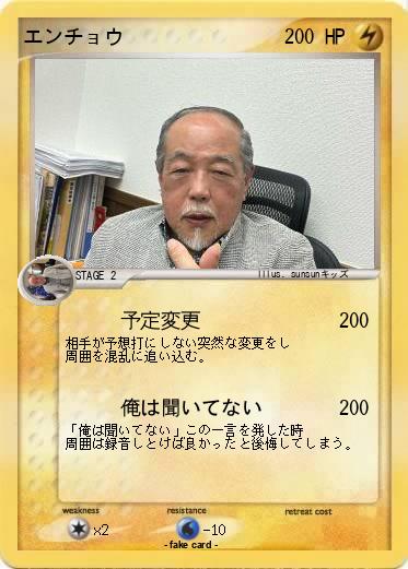 Pokemon エンチョウ