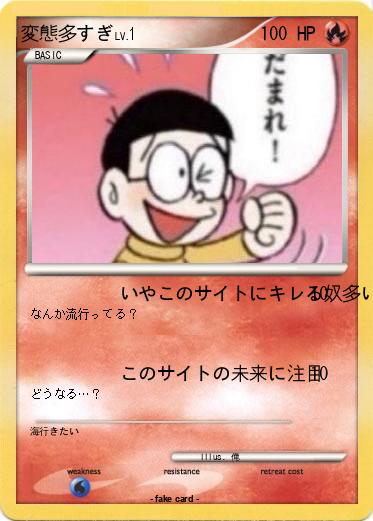 Pokemon 変態多すぎ