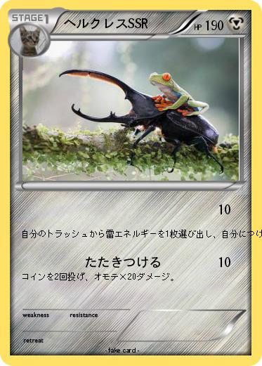 Pokemon ヘルクレスSSR