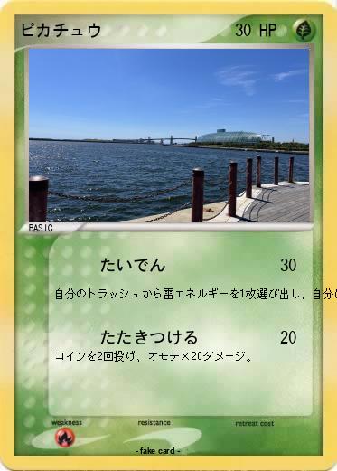 Pokemon ピカチュウ
