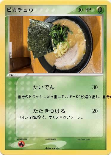 Pokemon ピカチュウ