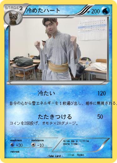 Pokemon 冷めたハート