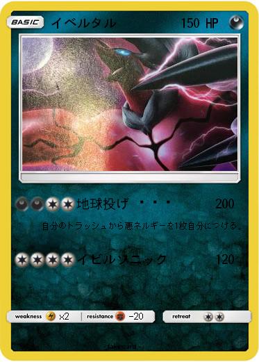 Pokemon イベルタル