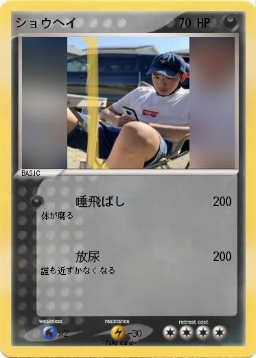 Pokemon ショウヘイ