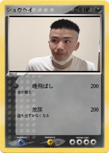 Pokemon ショウヘイ