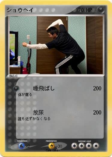 Pokemon ショウヘイ