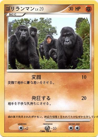 Pokemon ゴリランマン