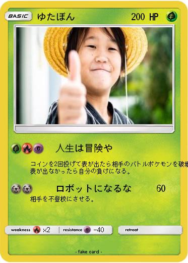 Pokemon ゆたぼん