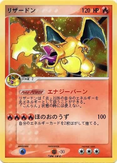 Pokemon リザードン
