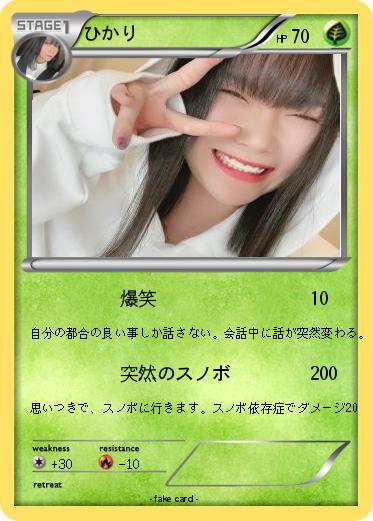 Pokemon ひかり