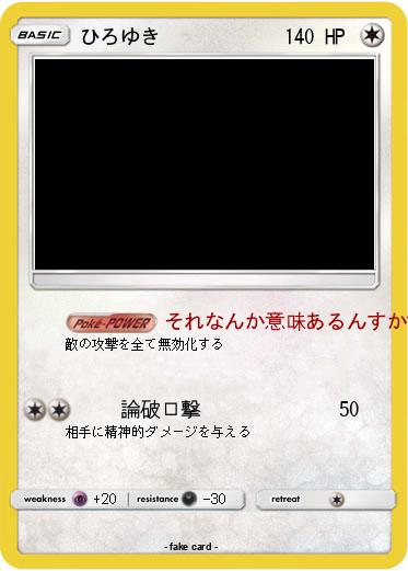 Pokemon ひろゆき