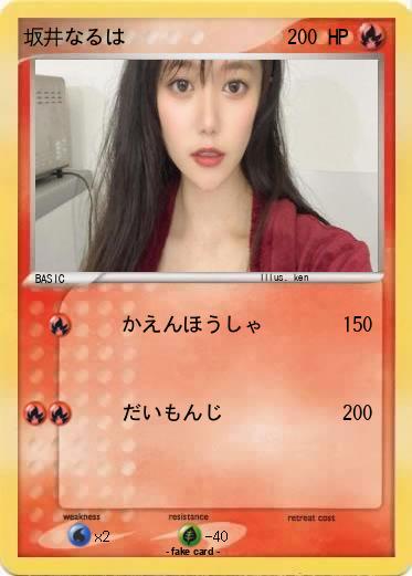 Pokemon 坂井なるは