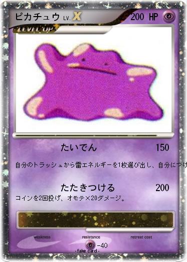 Pokemon ピカチュウ