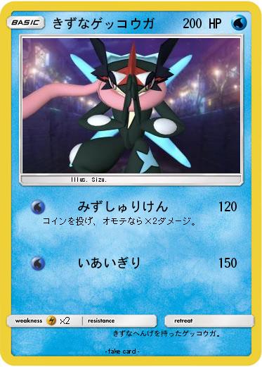 Pokemon きずなゲッコウガ