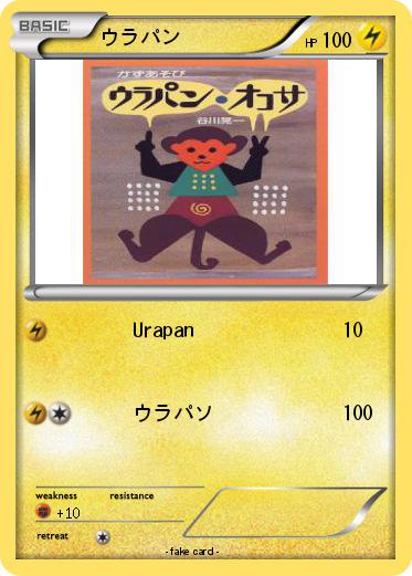 Pokemon ウラパン