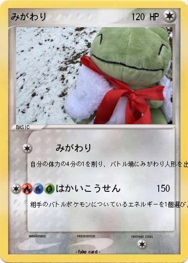 Pokemon みがわり