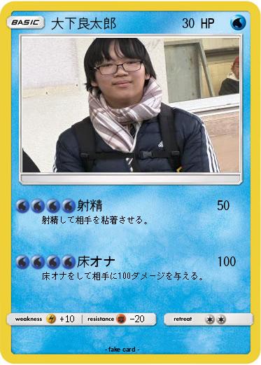 Pokemon 大下良太郎