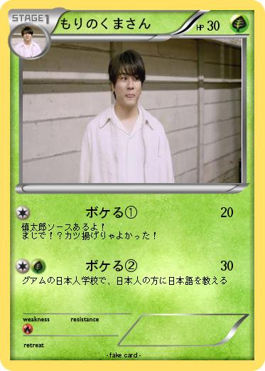 Pokemon もりのくまさん