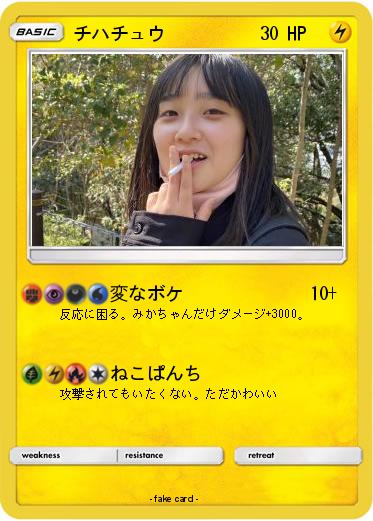 Pokemon チハチュウ