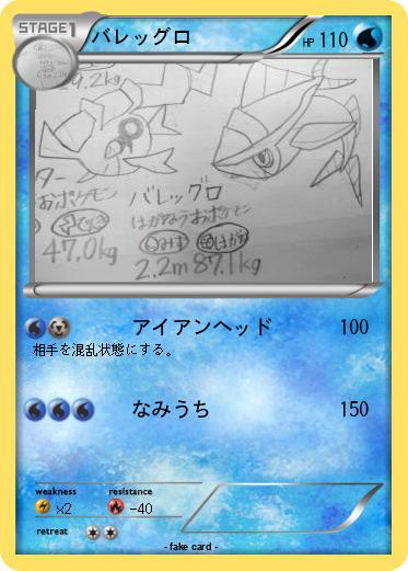 Pokemon バレッグロ