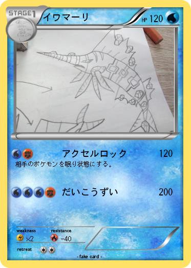 Pokemon イワマーリ