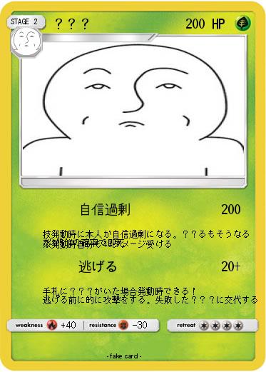 Pokemon ？？？