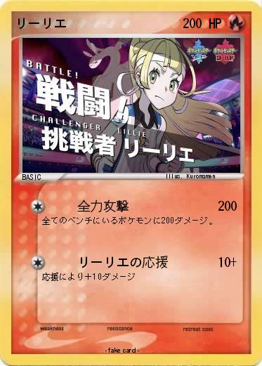 Pokemon リーリエ