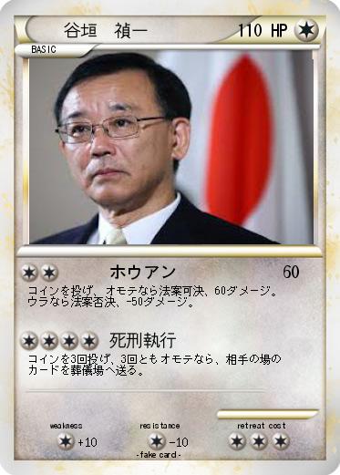 Pokemon 谷垣　禎一