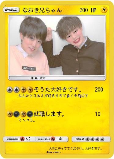 Pokemon なおき兄ちゃん