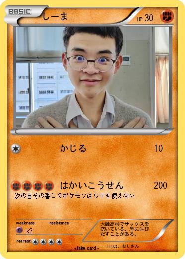 Pokemon しーま