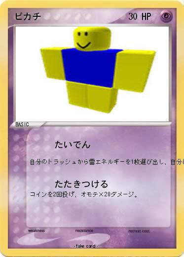 Pokemon ピカチ