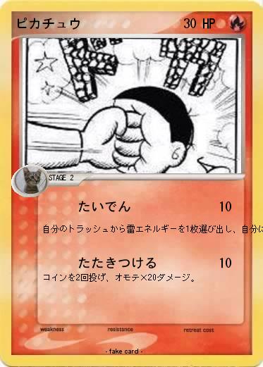 Pokemon ピカチュウ