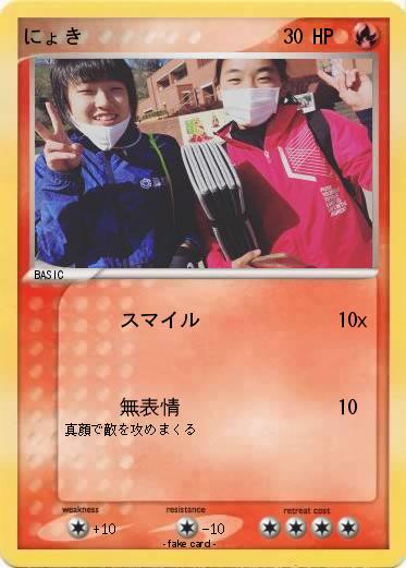 Pokemon にょき