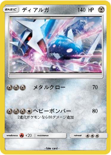 Pokemon ディアルガ