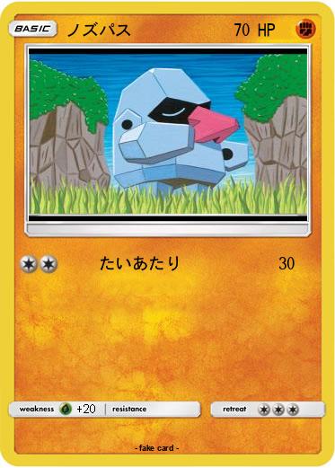 Pokemon ノズパス