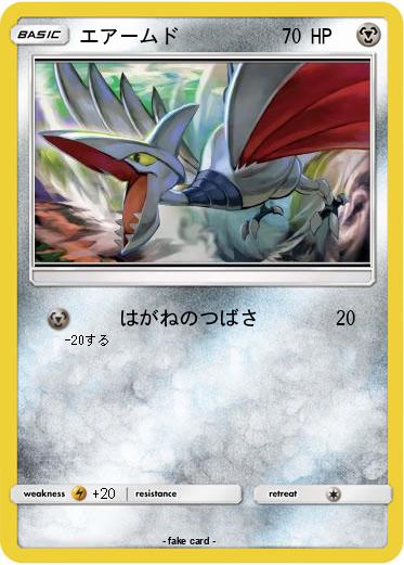 Pokemon エアームド