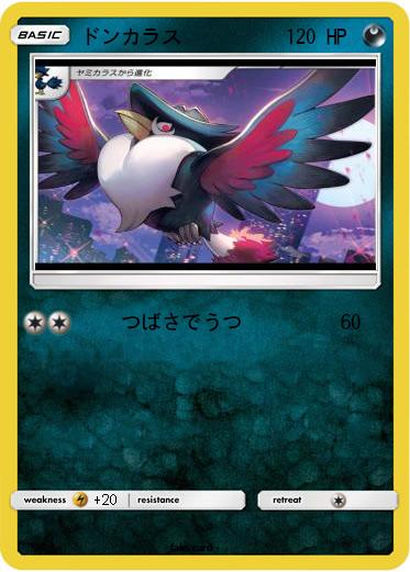 Pokemon ドンカラス