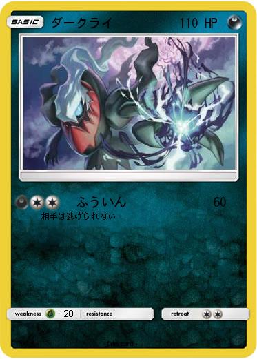 Pokemon ダークライ