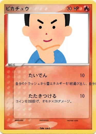Pokemon ピカチュウ