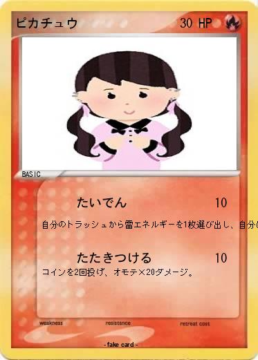 Pokemon ピカチュウ