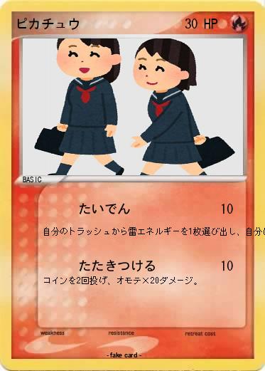 Pokemon ピカチュウ