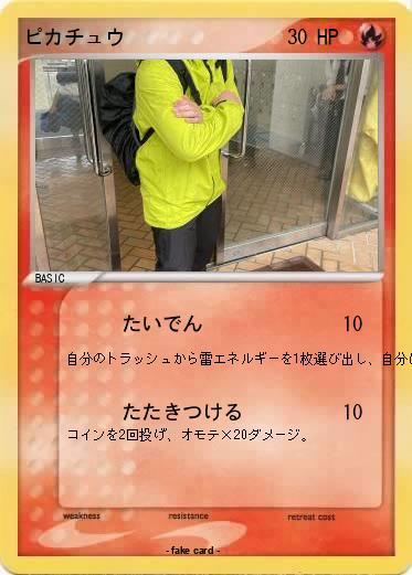 Pokemon ピカチュウ