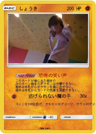 Pokemon しょうき