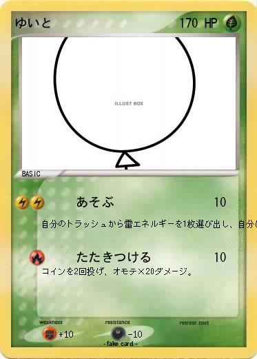 Pokemon ゆいと