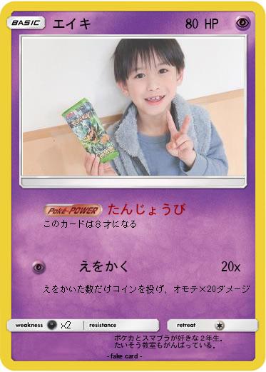 Pokemon エイキ